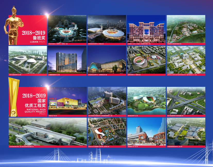 1579574892484905.png 魯班獎&國家優質工程獎.png