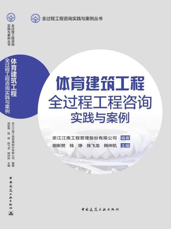 1641534181638381.png 體育建筑工程 封面.png