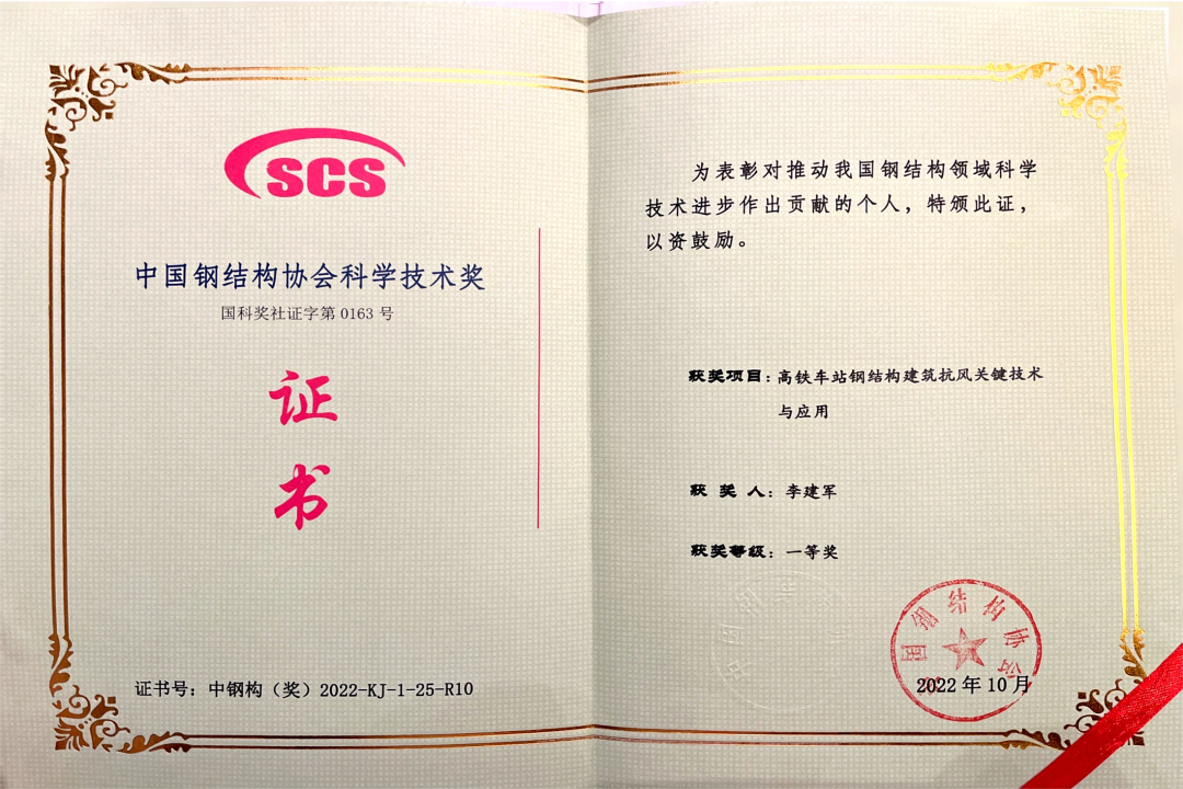1676596651587267.png 中國鋼結(jié)構(gòu)協(xié)會科學(xué)技術(shù)獎一等獎(個人)_00.png