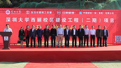 The groundbreaking ceremony of Xili Campus of Shenzhen University in 2018