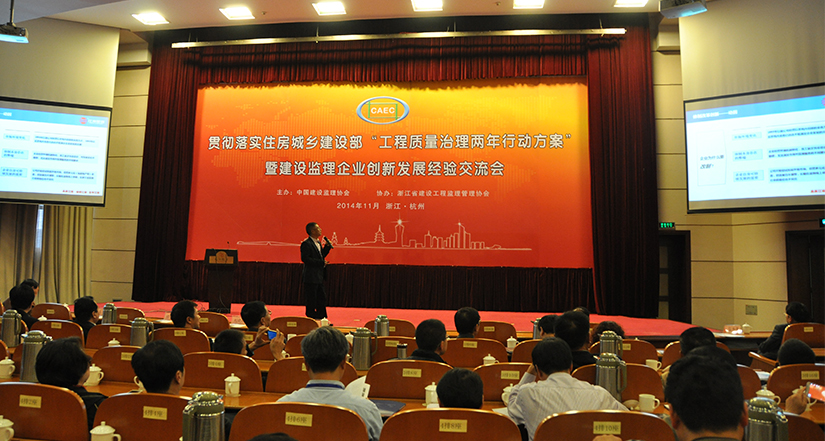 In 2014, Li Jianjun, the chairman of the company, attended the Experience Exchange Conference on the Innovative Development of China's Construction Supervision enterprises
