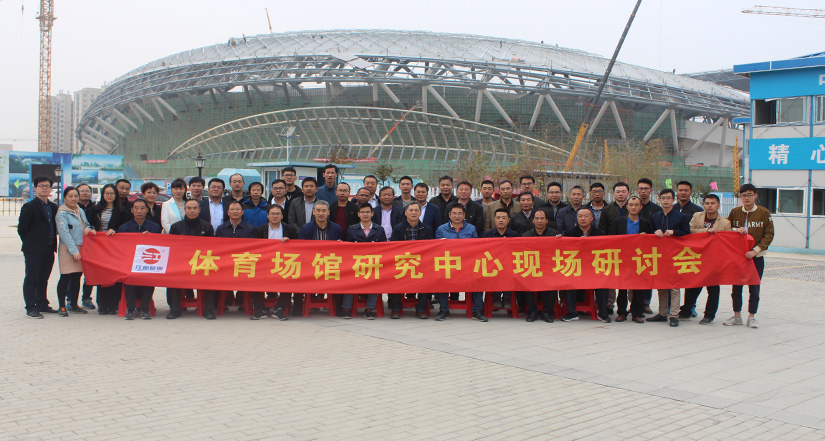 The on-site seminar of the Project Management Research Center and the Sports Venue Engineering Research Center was successfully held