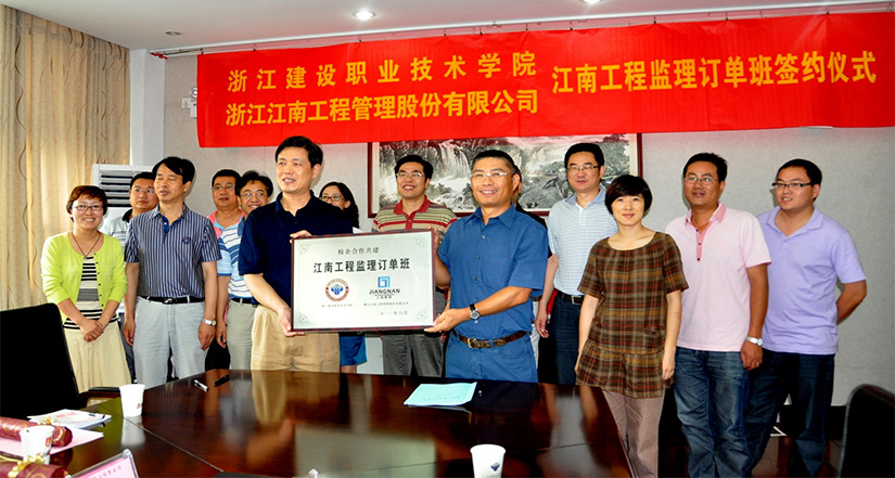 The signing ceremony of the Jiangnan Engineering Supervision Order Class