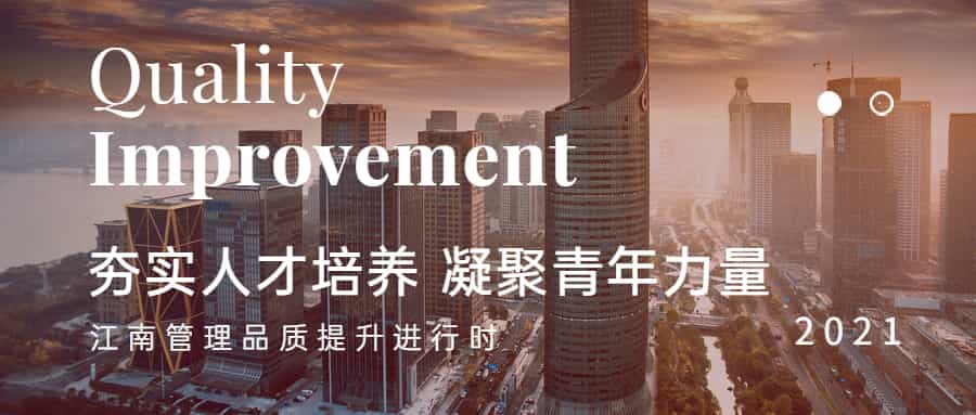 夯實人才培養，凝聚青年力量：工程管理事業部著力推進青年員工學習體系建設