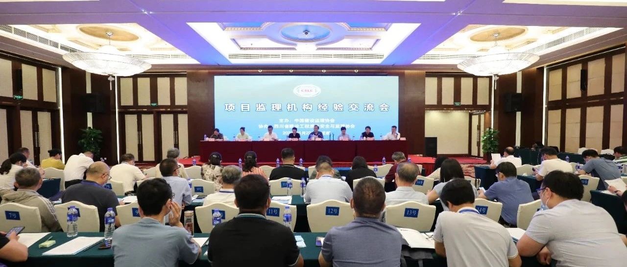 分享江南智慧，引領高端咨詢：江南管理董事長助理李冬在中國建設監理協會經驗交流會上做專題分享