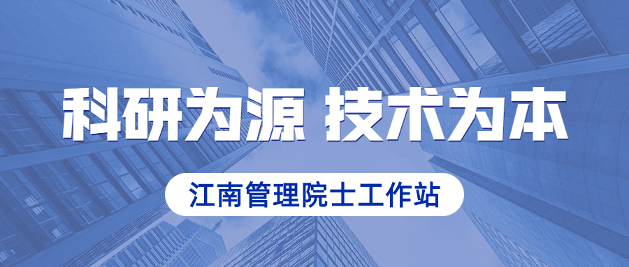 科研為源，技術為本：江南管理院士工作站成功解析深圳賽格大廈振動原因