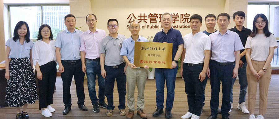 江南管理與浙江財經大學公共管理學院校企合作協議簽訂暨實踐教育基地正式揭牌