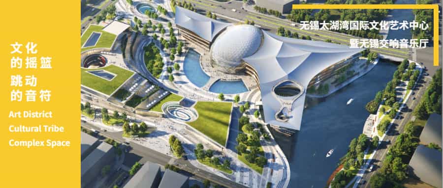 江南管理成功承接無(wú)錫太湖灣國(guó)際文化藝術(shù)中心暨無(wú)錫交響音樂(lè)廳項(xiàng)目