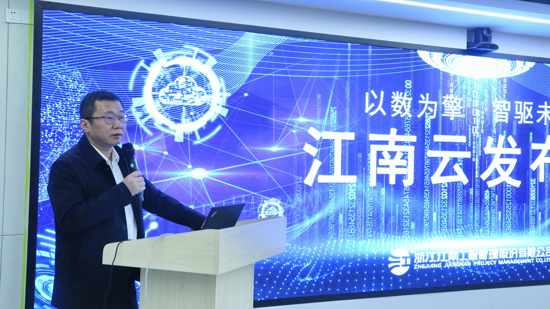 以數為擎,智驅未來:江南云平臺正式發布