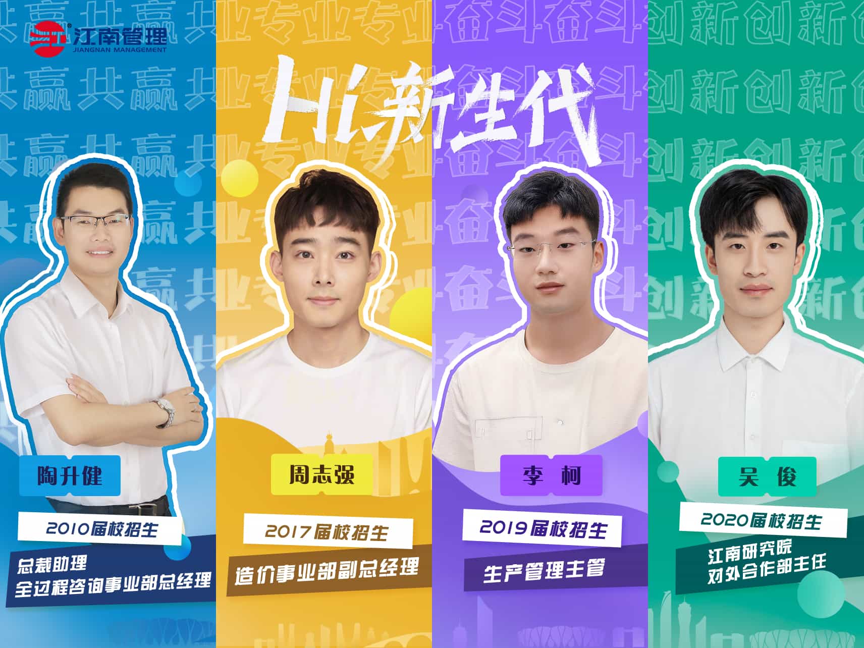 江南學長說丨找對起點，未來更精彩