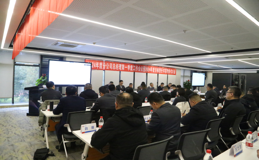 忠誠履責 使命必達 榮耀共創 | 江南管理2024年度目標責任書簽約大會成功召開