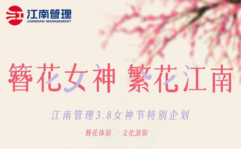 簪花女神，繁花江南丨讓W(xué)OMEN在一起