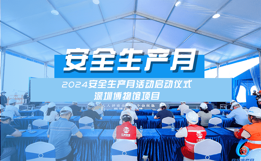 安全生產(chǎn)月丨安全生產(chǎn)，責(zé)任在肩