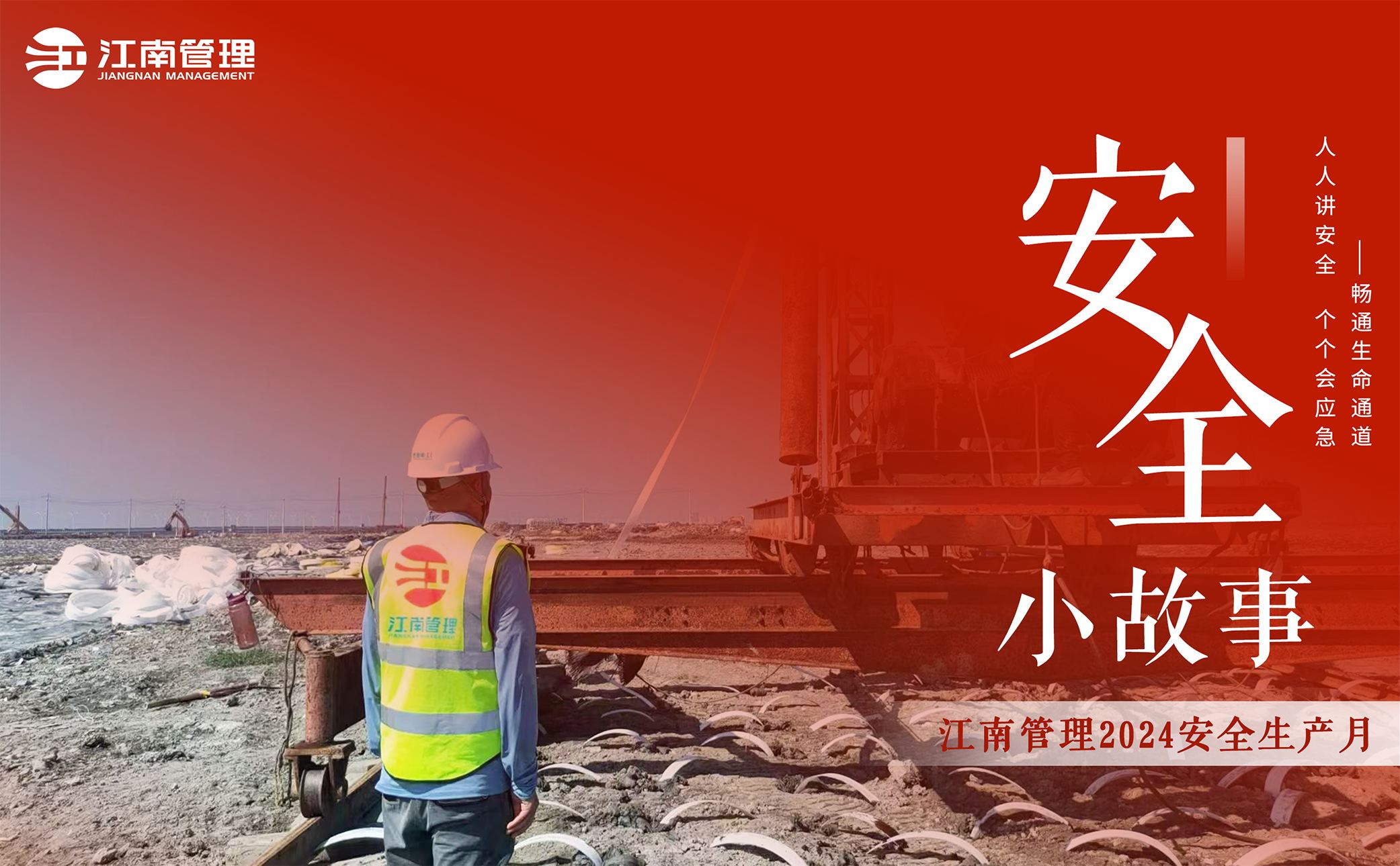 我的安全小故事丨系好安全帶，就是抓緊生命之繩