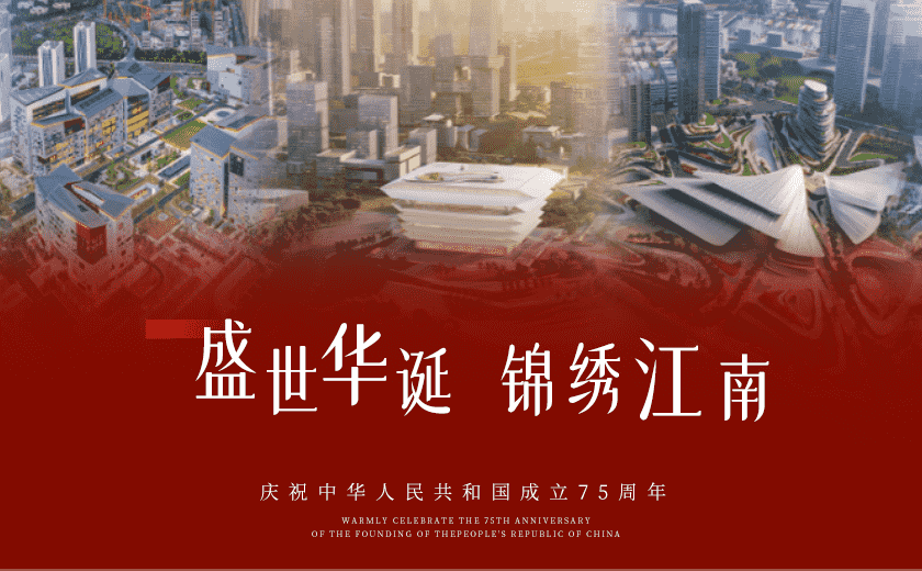Celebrating the 75th anniversary of the founding of the People's Republic of China together, we strive for the shared glory of our country and family