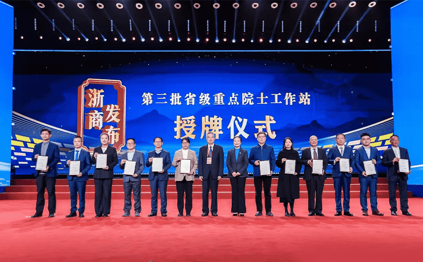 正式授牌!省級重點院士工作站!