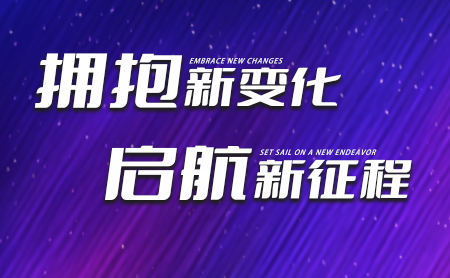 江南管理2025年度總結表彰大會暨2026迎春晚會圓滿舉辦